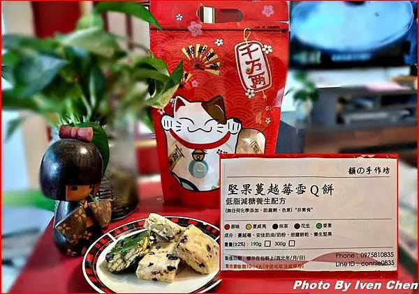 《宅配養生甜品》純手工低脂減糖養生Q餅/最佳下午茶點心/送禮自用倆相宜/年節伴手禮推薦『韻の手作雪Q餅』