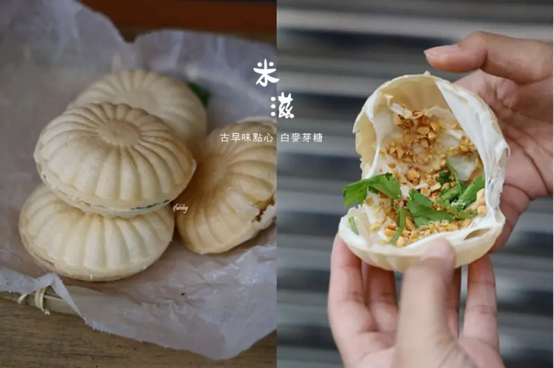 新竹美食 | 米滋食舖 城隍廟古早味點心 傳承三代的貝殼白麥芽糖/茯苓糕 - ifunny 艾方妮的遊樂場