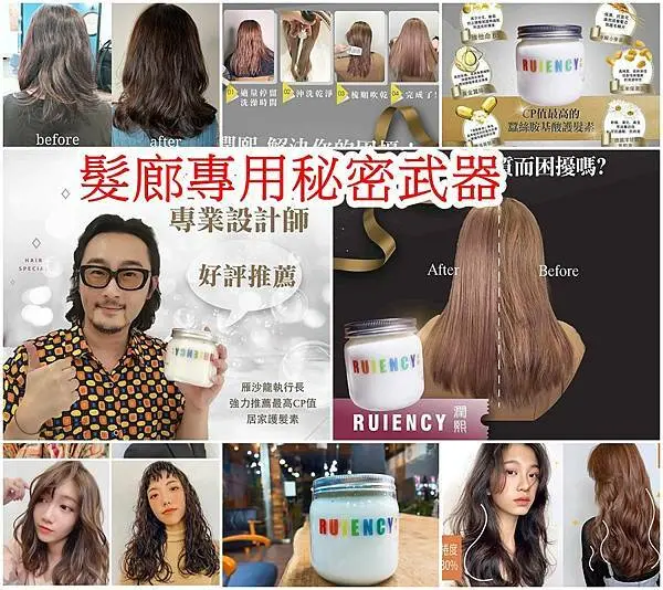 RUIENCY潤熙-蠶絲胺基酸護髮素