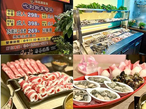 『台中大甲|和稻壽喜燒鍋』大甲CP值超高的火鍋吃到飽 海陸吃到飽一個人只要$298