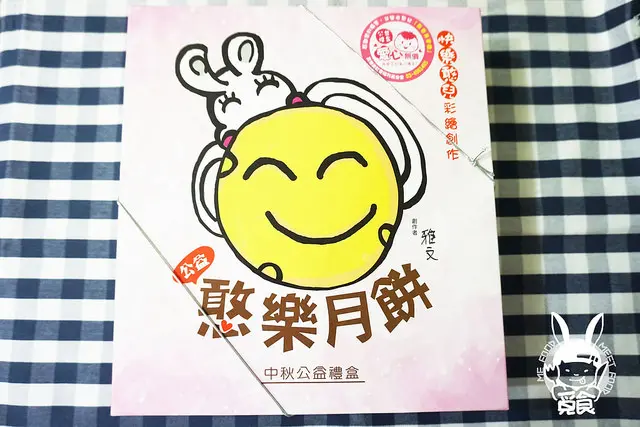 【甜點】桃園中壢 憨樂月餅 綜合月餅禮盒 順成蛋糕老店手藝 誠意十足 心靈富足
