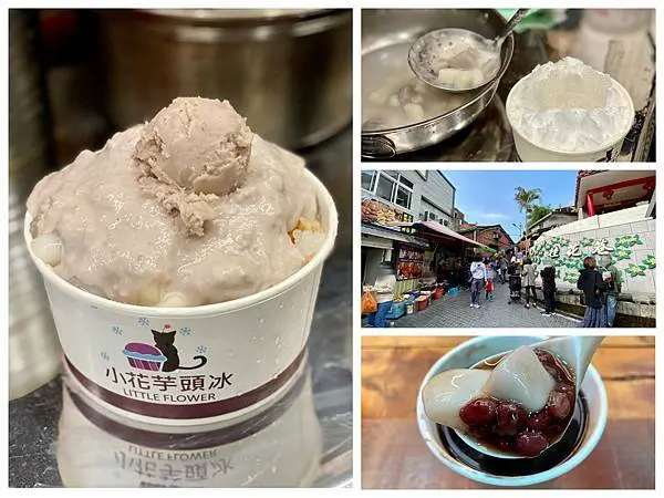 【苗栗南庄】小花芋頭冰，南庄桂花巷不是只有桂花，苗栗也有產芋頭和仙草！苗栗美食/南庄老街/菜單