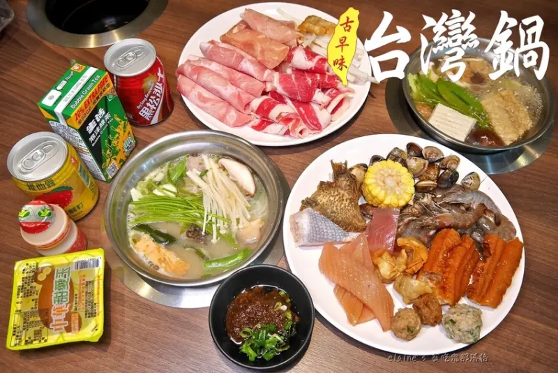 《台灣鍋》只要299就有海鮮.肉品.蔬菜.火鍋料近百種食材通通吃到飽