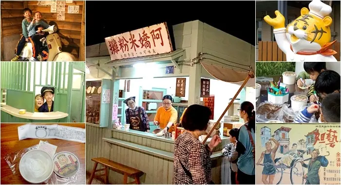 懷舊風景點超好拍 古早味米粉免費吃到飽 門票抵消費 熱門親子旅遊DIY景點｜宜蘭五結觀光工廠｜虎牌米粉產業文化館