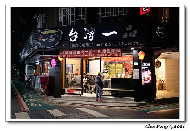 台北市-大安區-東門站-台灣一品