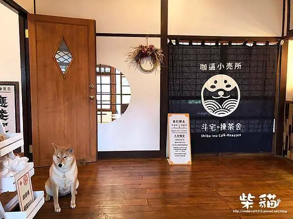 【花蓮】雙柴坐鎮日式古宅咖啡廳:::柴貓IN【斗宅揀茶舍】