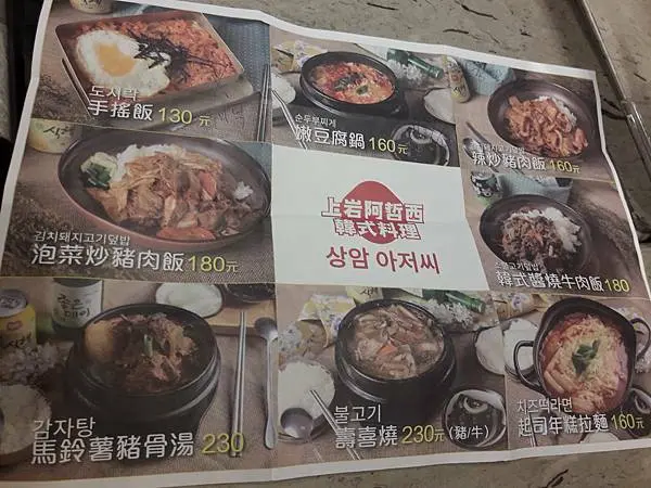 平價又道地的起司年糕拉麵~上岩阿哲西