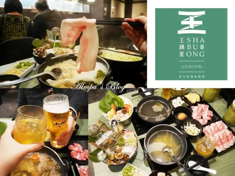 台北火鍋 ∥王鍋屋-新京都風味鍋物 東區平價火鍋新選擇