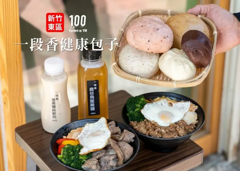 【新竹東區美食】一段香健康包子｜日本人愛上的包子、竹科人也瘋狂！使用老麵發酵，包子、饅頭、飯食應有盡有，還有中式漢堡「饅頭堡」創意突圍！ | 別墅裡的 100 種味道