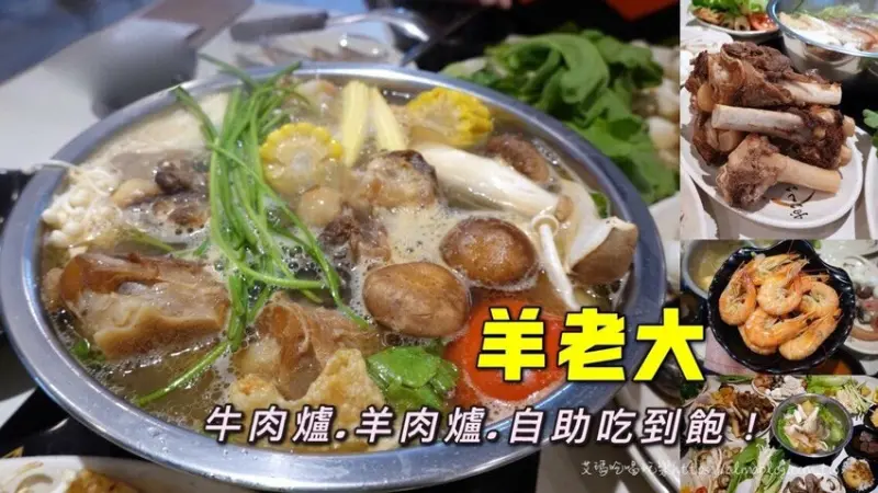 超過100種選擇！牛肉爐.羊肉爐.海鮮通通吃到飽．清燉湯好喝 /免費停車 - 艾瑪▪ 享受吃喝玩樂札記