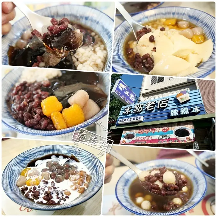 宜蘭美食 ⎮冰點老店綿綿冰。暖胃就來這一碗！必點燒仙草、黑糖豆花、仙草奶凍，還有隱藏版仙草冰也別錯過喔！ @捲捲頭 Wonderful 品味。生活