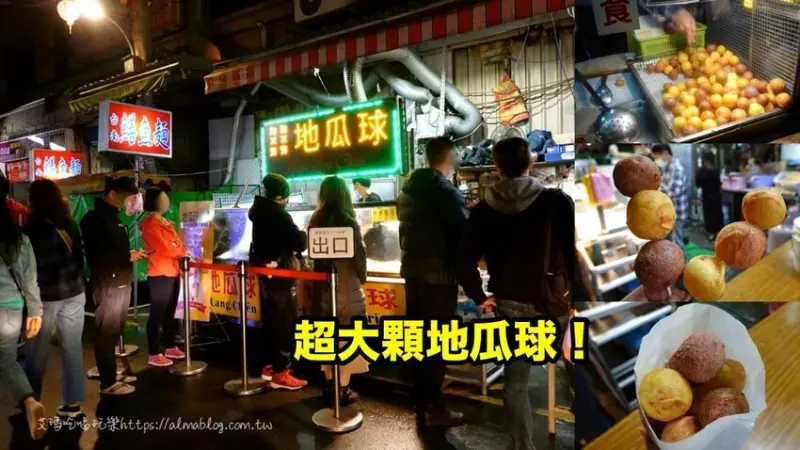 〖ㄉㄨㄞㄉㄨㄞ地瓜球〗大顆地瓜球！一顆只要2.5元？有黃紫薯地瓜球．還有甜菜根口味 - 艾瑪▪ 享受吃喝玩樂札記