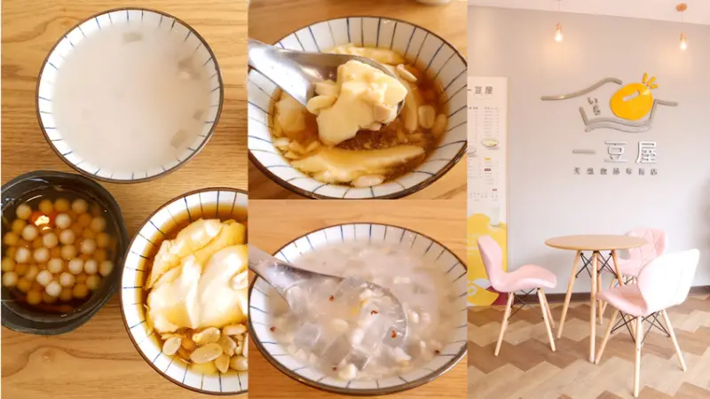 新竹竹北｜一豆屋(原北門薏荳屋)｜老店新開．手工天然飲品專賣