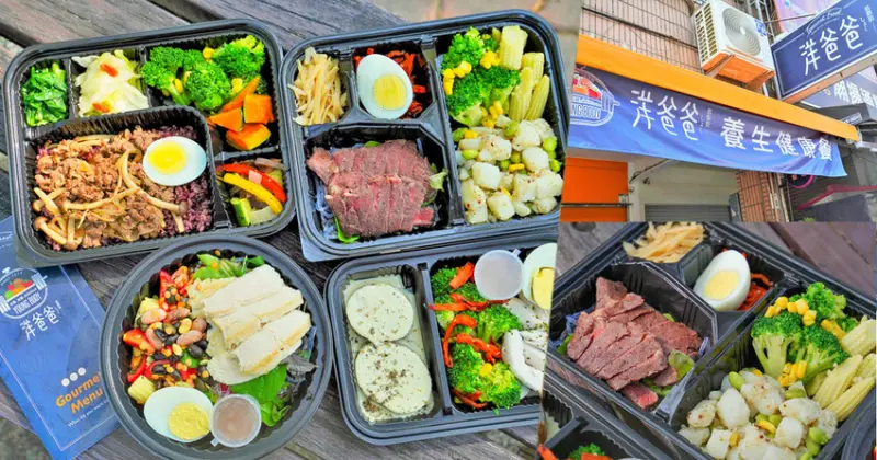 輕鬆無負擔、七分飽剛剛好，洋爸爸健康餐自在享用輕食美食 - 跟著尼力吃喝玩樂＆親子生活