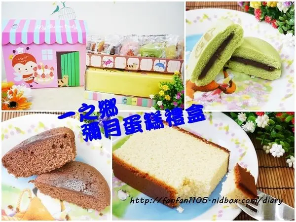 【彌月蛋糕推薦】一之鄉 許願小屋 彌月蛋糕禮盒
