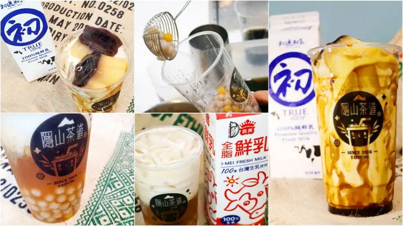 台東人眾所皆知的隱山茶道 一口回甘鹿野紅烏龍 超霸氣雙布丁鮮奶 北海道芋圓奶茶 咀嚼控必喝