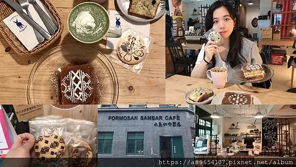 《食記》台灣水鹿咖啡館*Sambar Café*新竹北區*新竹咖啡廳*原住民風情*小米酒提拉米蘇*美食R*