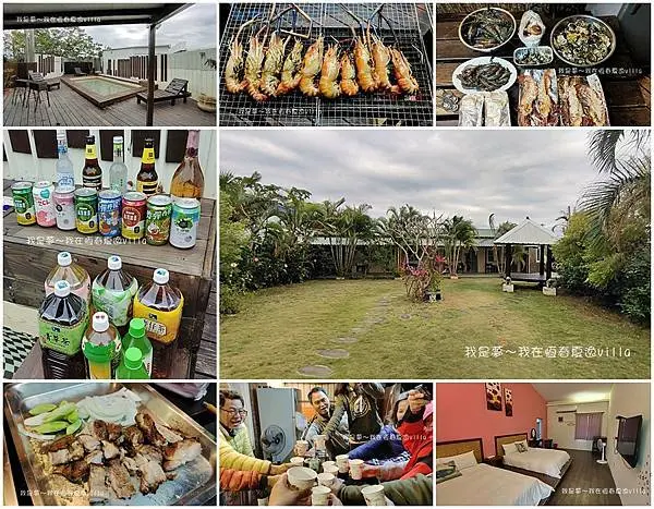 『屏東。恆春夏逸villa』～2021跨年趴剔／池畔烤肉／包棟民宿