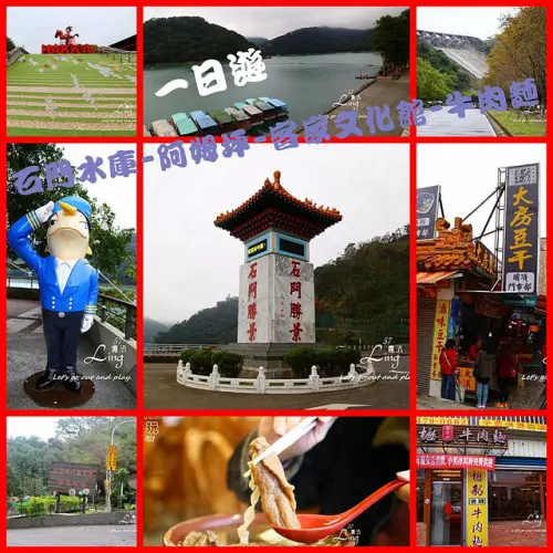 [ 桃園⊙石門水庫一日遊]漫遊石門水庫-大房豆干-阿姆坪-牛肉麵