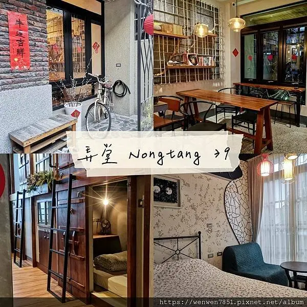 《台南飯店/住宿-弄堂Nongtang 39》台南市住宿推薦，CP值超高保證不踩雷， 古色古香的工業風裝潢，包棟也超適合