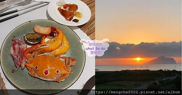 蘭陽烏石港海景酒店-宜蘭頭城住宿推薦一泊二食，超讚海景房烤鴨現片現吃自助吧開箱