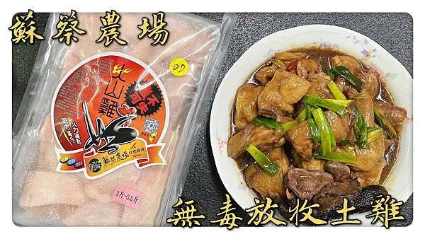 [ 冷凍宅配食材開箱] 蘇蔡農場 - 有機放山雞 | 肉質有彈性｜黃金魚米花酥脆好吃｜輕鬆下廚好料理
