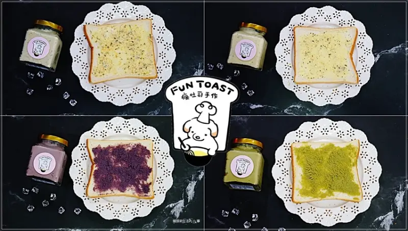 【Fun Toast 瘋吐司手作】純手作醬，低卡、減糖、無防腐劑，吃起來滑順好入口，當早餐或下午茶是最好不過了