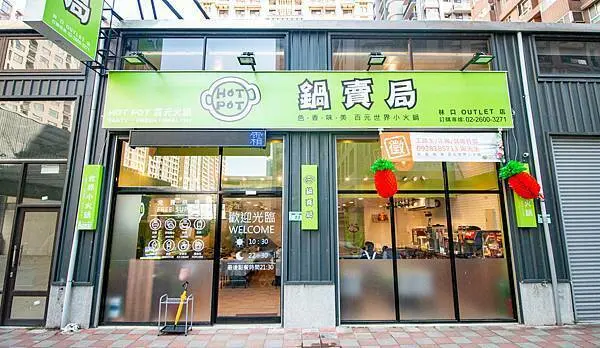 【林口美食】鍋賣局 百元世界小火鍋-超過10種不同國家風味的超高CP值百元小火鍋店