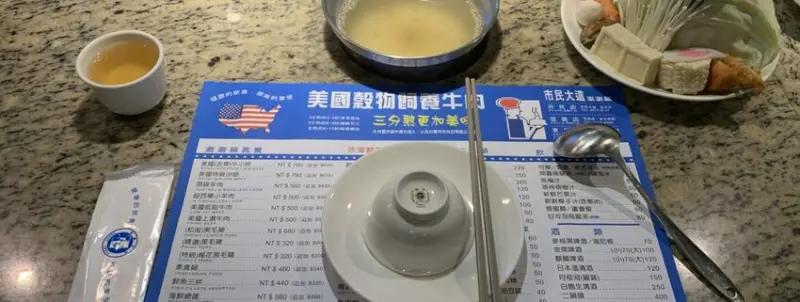 市民大道涮涮鍋 東興店｜高品質食材。台北松山 食記 - 丹尼的吃喝玩樂