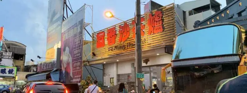 富香沙茶爐 ｜台南必吃火鍋，自製鮮甜牛肉湯。台南美食 - 丹尼的吃喝玩樂