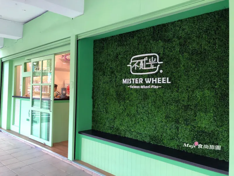 不貳光車輪餅Mister Wheel  時尚與文青結合的國民銅板甜點美食  南港加盟店 客製化車輪餅   捷運站南港展覽館美食推薦