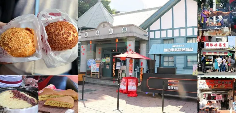 【高雄‧旗山】2021旗山老街美食小吃一日遊‧泡芙、煎燒餅、麵線不能錯過，記得帶盒香蕉蛋糕當伴手禮