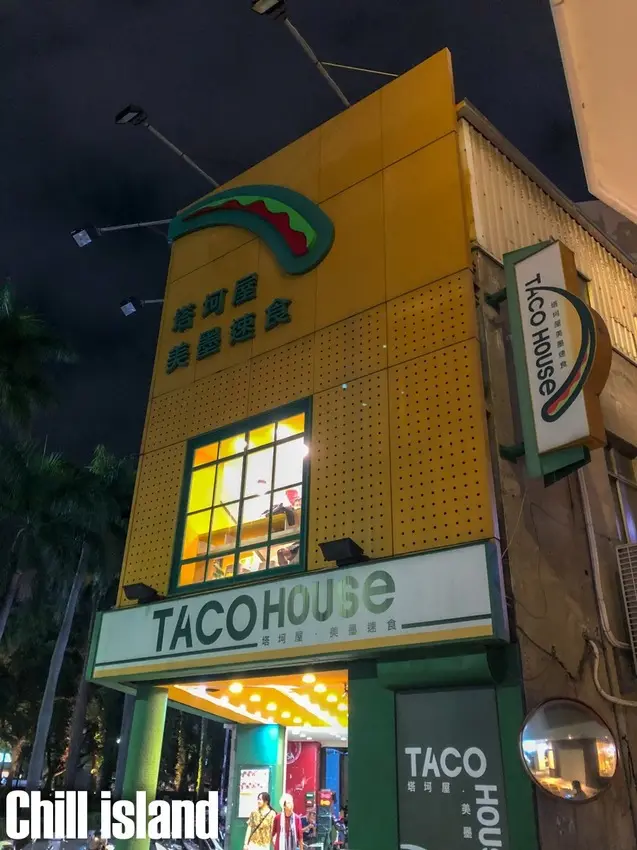 【新竹 | 餐廳】TACO HOUSE塔坷屋美墨速食，假日最愛吃的店
