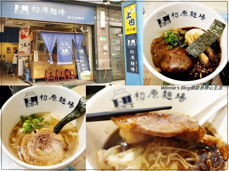 ★新北．吃喝玩樂★初原麵場 林口四維店~隱身在早午餐店旁的日式拉麵攤車/菜單/林口高中附近美食/林口好吃平價日式拉麵