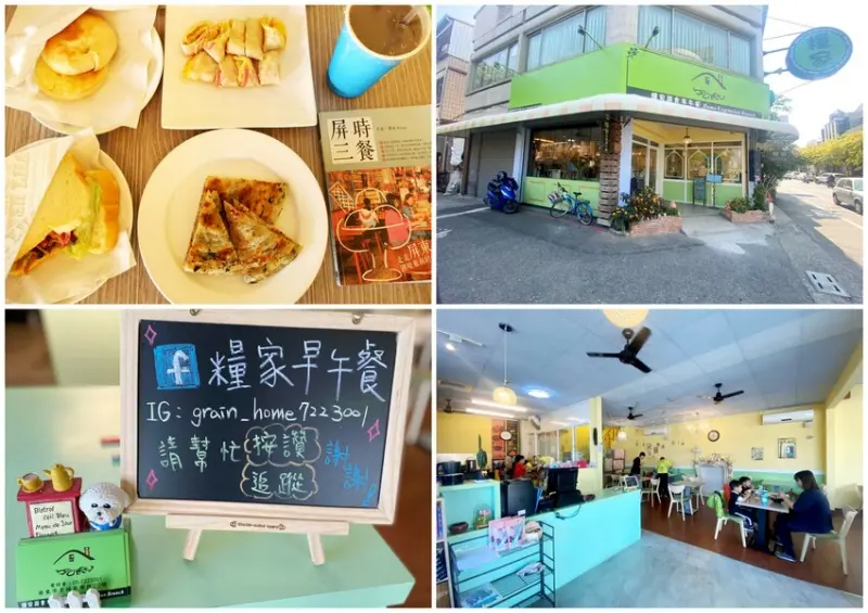 食旅生活隨筆。屏東市美食。糧家蔬食早午餐