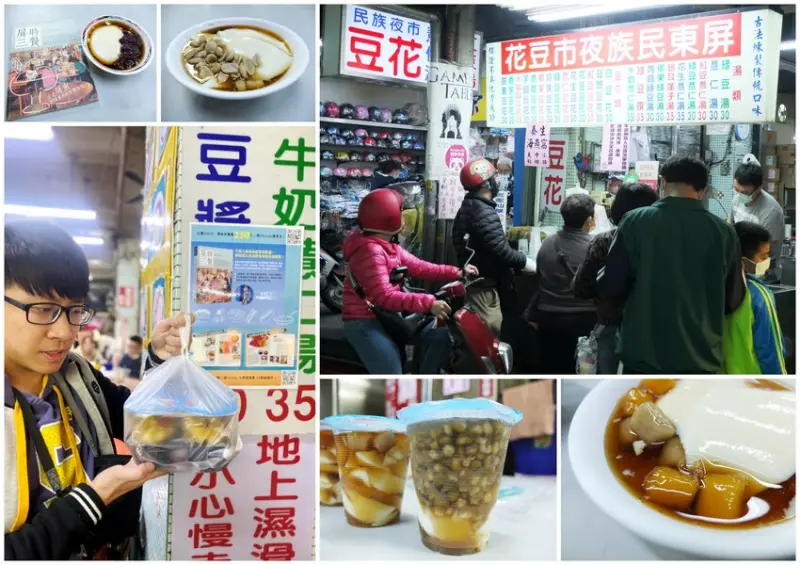 食旅生活隨筆。屏東市美食。屏東民族夜市豆花