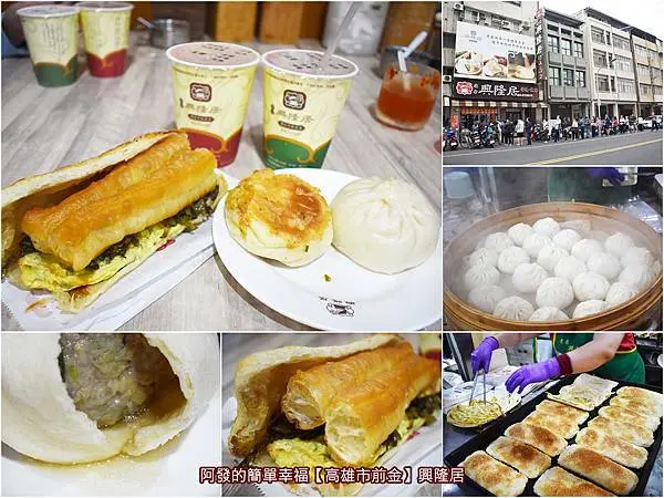 ﹝高雄市前金食記﹞興隆居　飄香近70年在地超人氣必排傳統銅板早餐，必點湯汁四溢如肉包般大的湯包與很酥香的薄燒餅油條　／5千3百則評論平均4.2顆星／高雄版阜杭豆漿／高雄捷運市議會(舊址)站美食