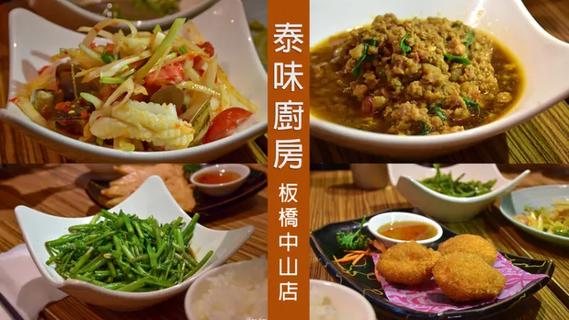 新北好吃的泰式料理在那裡 ?　大薄片、辣炒豬肉無敵好吃!　