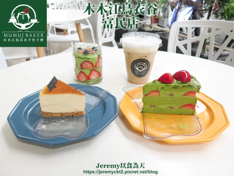 [食記][高雄市] 木木江鳥衣谷手作千層 富民店 -- 人氣日系手作千層蛋糕專賣店，口感更綿密濕潤又攜帶方便的千層罐。