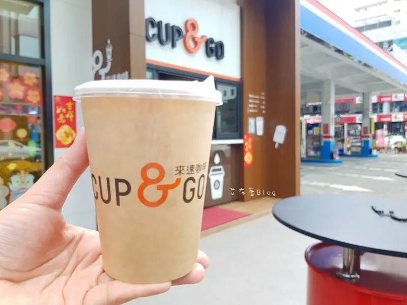 《高雄美食》Cup & Go 來速咖啡❤中油自有咖啡品牌~55元冰拿鐵好喝！！