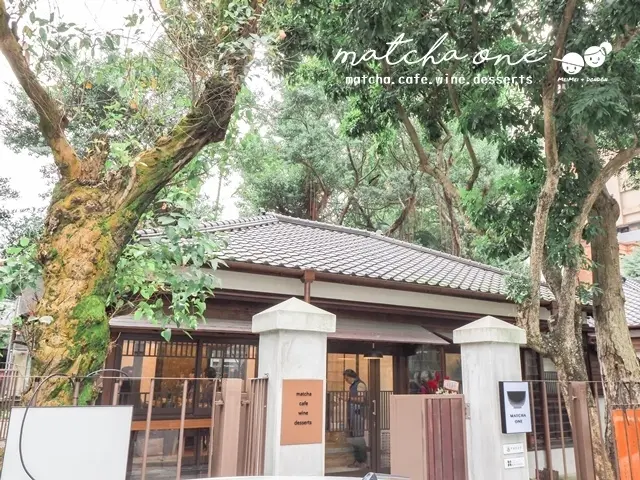 【台北◍•ᴗ•◍中正】景點・Matcha One齊東店食記(附菜單)～百年日式老屋的一抹綠｜台北最美的日式甜點茶屋Matcha One齊東店｜忠孝新生站抹茶店｜忠孝新生站新景點｜台灣文學基地｜忠孝新生