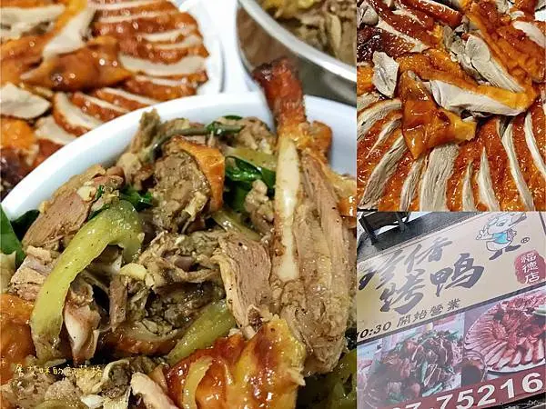 【高雄苓雅】珍香烤鴨(福德店) | 烤鴨王比賽榮獲亞軍 | 油亮脆香鴨皮和軟嫩鴨肉通通吃得到