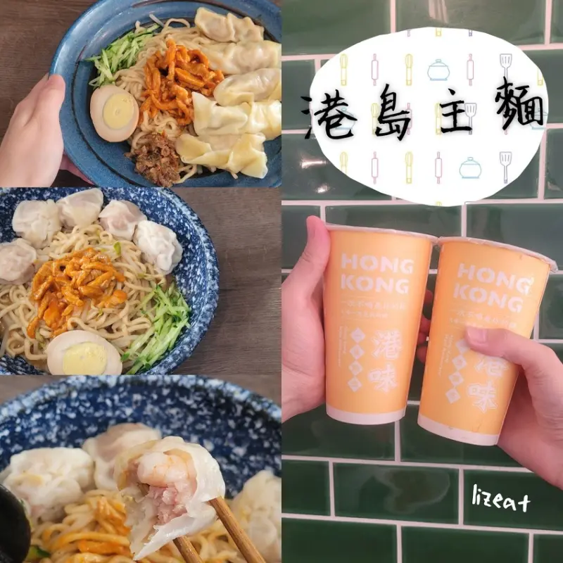 【港式料理】港島主麵  港式雲吞撈麵 在台 港式餐廳少見的口味料理 清大學生必吃 觀光必來享用的美食🤤
