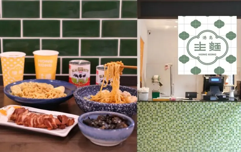 餐廳|清大週邊超人氣文青風「港島主麵」，只要銅板價就能吃到地道的滿滿港味!肉依小姐吃什麼