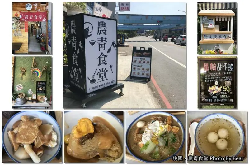 【桃園】「農青冰糰-綿綿冰/農青食堂（銅板美食/桂花釀手作大湯圓/黑輪甜不辣/雞絲麵/甜湯/台灣小農栽作物/近省桃）」