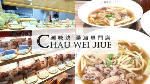 顛覆傳統滷味！潮味決淡水沙崙店：五湯四乾新吃法、RFID智慧選餐卡好潮  文青風連鎖湯滷專門店︱新北淡水區