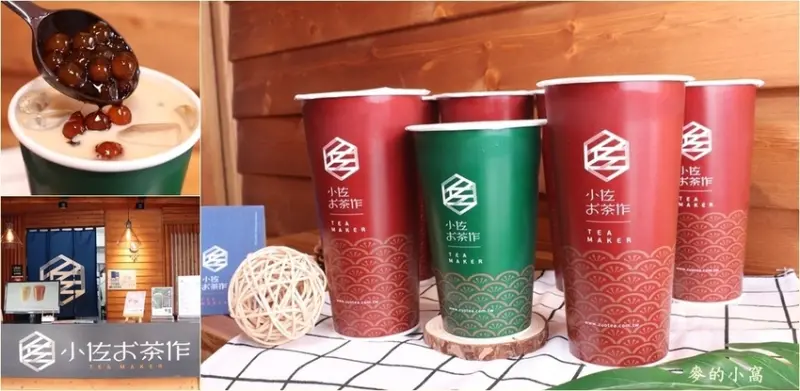 桃園南崁｜小佐お茶作～日式風格的飲料店，茶品獨特口感濃厚，特別推薦夕燒系列