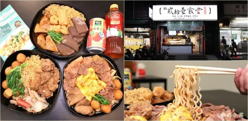 楊梅必吃滷味～新貳拾壹食堂楊梅幸福堂，炒泡麵只要60元起，還有划算小資餐也可以自由搭配搞創意