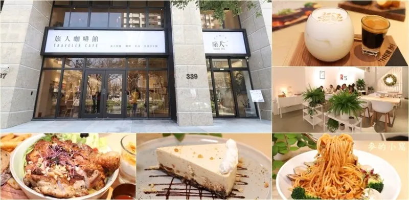 桃園美食｜旅人咖啡館力行店～環境寛敞充滿著綠意，外帶餐點還有提供野餐籃租借可以到公園野餐，還是家寵物友善餐廳（內有菜單）