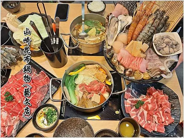 桃園美食推薦鍋物│新開幕～桃園藝文特區 山崎昆布鍋物， 精緻火鍋多種嚴選肉品及高級海鮮可供選擇，單點套餐兩百多元起的火鍋套餐一樣可以享受飲品、冰淇淋無限！